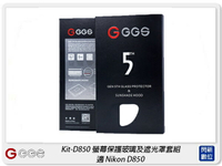 GGS 金鋼第五代 SP5 Kit-D850 螢幕保護玻璃貼 遮光罩套組 適Nikon D850(公司貨)【跨店APP下單最高20%點數回饋】