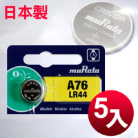 日本製造 muRata 公司貨LR44 鈕扣型電池 (5顆入)