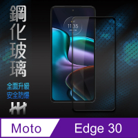 【HH】Motorola edge 30 -6.5吋-全滿版-鋼化玻璃保護貼系列(GPN-MTEG30-FK)
