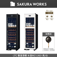 SAKURA WORKS日本 -2℃ 雙溫酒櫃 氷溫M2 LX63-白/黑 (酒櫃/清酒/紅酒/葡萄酒/冰箱/酒杯)