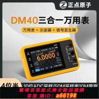 【台灣公司 可開發票】正點原子DM40數字萬用表4位半示波器信號發生器三合一手持便攜式