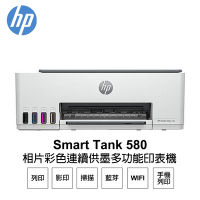 【HP 惠普】Smart Tank 580 相片彩色連續供墨多功能印表機 (5D1B4A)