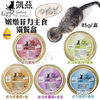 【單盒】德國 凱茲CATZ 嫩燉菲力主食貓餐盒85g 奇亞籽 貓罐頭『寵喵樂旗艦店』