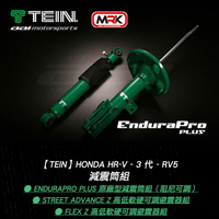 【TEIN】Honda HR-V - 3 代 - RV5 - 避震器組 MRK