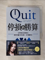 【書寶二手書T3／財經企管_ITX】停損的勝算：世界撲克冠軍教你精準判斷何時放棄，反而贏更多_安妮．杜克, 謝佳真