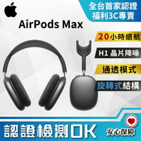 【創宇通訊│福利品】有保固好安心! 原廠 Apple AirPods Max 無線耳罩式 藍牙耳機 開發票