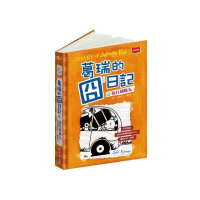 葛瑞的囧日記9：旅行豬隊友