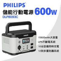 真便宜 [預購]PHILIPS飛利浦 DLP8093C 儲能行動電源-600W(保固2年)