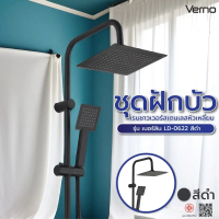 GlobalHouse Verno ชุดฝักบัวเรนชาวเวอร์สเตนเลสหัวเหลี่ยม รุ่น เบอร์ลิน LD-0622 สีดำ สินค้าของแท้คุณภา