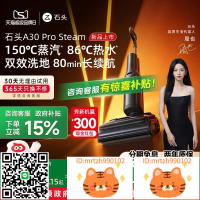新品補貼15%石頭智能洗地機A30ProSteam蒸汽熱水洗地0纏A30Pro-淘淘屋