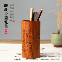 木制實木筆筒教師節禮物定制刻字 中國風木質學生毛筆筒辦公室書桌面收納盒家用創意筆桶輕奢高級感紅木擺件