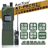 【EC數位】AnyTalk AT-PRC152 大功率軍風業餘無線對講機 三頻 贈背袋 餐廳 工地 保全 防水 降躁