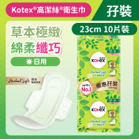 [孖裝][23cm/10片]Kotex 草本極緻綿柔衛生巾(纖巧日用裝) (99%抑菌草本清香 台灣製) (14015905) 