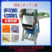 {台灣公司貨 可打統編}多功能商用切菜機切絲切片切丁土豆切薯片地瓜水果切果干食堂專用