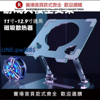 【公司貨優質服務】平板iPad支架吃雞11寸游戲專用大鏤空支撐架12.9Pro散熱器鋁合金屬磁吸桌面通用10.9適用安卓小米聯想電競