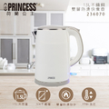 PRINCESS 236070 1.5L不鏽鋼雙層防燙快煮壺 灰色