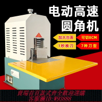 {可刷卡 打統編}晶彥電動圓角機切圓角切紙卡片吊牌pvc 圖冊圓角切角機切割倒角器