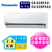 【Panasonic 國際牌】3-4坪 K標準系列一對一分離式冷暖變頻空調(CU-K28FHA2/CS-K28FA2)