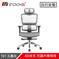 i-Rocks 艾芮克 T07 人體工學辦公椅 石墨灰原價9900(省510)
