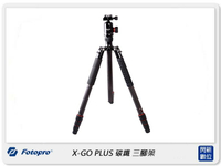 FOTOPRO 富圖寶  X-GO PLUS 高品質 碳纖維 腳架 三腳架 (XGO PLUS,湧蓮公司貨)
