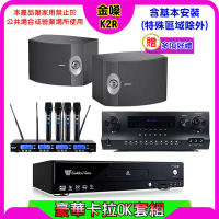【金嗓】K2R+Sky Teana DW-1+FPRO IF-U46+BOSE 301(卡拉OK點歌機4TB+擴大機+無線麥克風+喇叭)