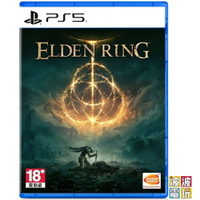 PS4 / PS5 《艾爾登法環》 ELDEN RING 中文版 【波波電玩】