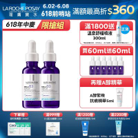 理膚寶水 MELA B3淡斑淨亮精華 期間限定特談 2入淡斑組 (每日限量 售完不補)