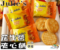 【野味食品】茱蒂絲 花生醬三明治夾心餅(奶素)(15入,約125g)(桃園實體店面出貨)花生醬夾心餅,三明治餅乾