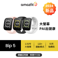 Amazfit 華米 Bip 5大螢幕通話健康智慧手錶1.91吋(大字體/心率血氧/原廠公司貨)