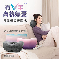 OSIM V手暖摩枕 OS-2230(頸肩按摩/無線按摩/撥筋推揉/溫熱紓緩)