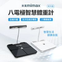 小米有品 | 米覓 mimax 八電極體脂秤 繁體中文app 體脂計 體重機 體重計 精準測脂 心率檢測 小米體脂計
