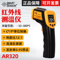 希瑪測溫儀AR320 紅外線高精度工業測溫儀 家用烘焙油溫水溫測量 交換禮物全館免運