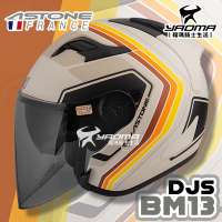 ASTONE DJS BM13 消光暖灰卡其 內鏡 藍牙耳機槽 3/4罩 半罩 安全帽 耀瑪騎士機車部品