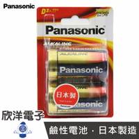 ※ 欣洋電子 ※ Panasonic 國際牌 日本製 1號鹼性電池 大電流 1.5V (2入) D (LR20TTS/2B) LED手電筒 手提音響 數位掛鐘 玩具