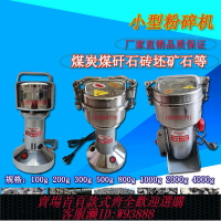 {臺灣公司貨 可打統編}200目礦石粉碎機實驗室固體樣品石頭煤矸石化驗破碎機可開發票