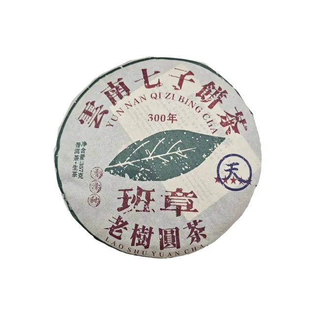 雲南班章古樹圓茶 2023 新班章純料古樹生茶青餅雲南普洱茶200g | 山海之間-普洱茶