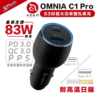 亞果元素 ADAM OMNIA C1 Pro 車充 雙孔 快充 Type A C PD 充電器 iphone 14【APP下單最高20%點數回饋】