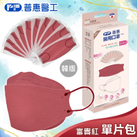 【普惠醫工】成人4D韓版KF94醫療用口罩-富貴紅(10包入/盒) 單片包