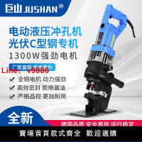 【台灣公司 超低價】電動液壓沖孔機光伏支架打孔C型鋼開孔神器手提式太陽能板沖壓機