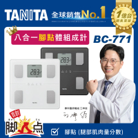 TANITA 八合一腳點體組成計BC-771(江坤俊醫師代言)