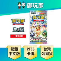 【御玩家】Pokemon寶可夢集換式卡牌遊戲 PTCG 朱&紫 高級擴充包 太晶慶典ex SV8a 中文版(限宅配)