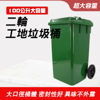 【大匠工具】環保資源回收桶 回收拖桶 社區用回收桶 垃圾桶蓋 PG100L-F(二輪垃圾桶 綠色垃圾桶 資源回收桶)