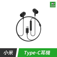 小米 Type-C 有線耳機 有線 免持通話 音樂 耳麥 免持聽筒 入耳式 耳機 線控耳機 適用 三星 小米