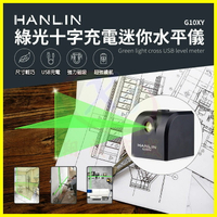 HANLIN-G10XY 綠光十字充電迷你水平儀 磁吸十字標記測量平衡防傾斜器 磁磚黏貼收納櫃傢具裝潢 LED燈測距機