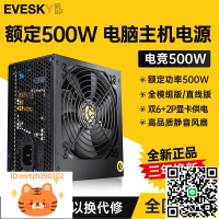 積至EVESKY 電競500W 額定500W全模組電腦臺式機主機電源1060顯卡-淘淘屋 可開發票