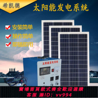 【最低價 公司貨】希凱德太陽能發電機家用1000W-3000W全套電池板小型戶外發電系統