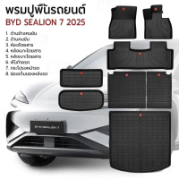 MLIFE - พรมปูพื้นรถยนต์ BYD Sealion 7 Premium Quality เข้ารูปแบบ 3D ปกป้องพื้นรถ วัสดุ XPE Car Mats 