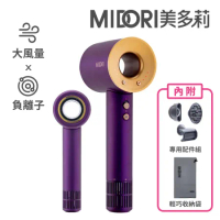 【MIDORI美多莉】高風速溫控負離子吹風機 含專用配件組+輕巧收納袋-紫金色