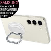 SAMSUNG Galaxy S23 原廠透明多功能保護殼(指環扣+支架)(EF-XS911)【APP下單最高22%點數回饋】
