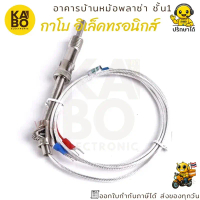 Thermocouple WRNT-01 เทอร์โมคัปเปิ้ล 2 สาย หัววัดอุณหภูมิ 200mm 0~600°C